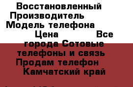 Apple iPhone 4s (Восстановленный) › Производитель ­ Apple › Модель телефона ­ iPhone 4s › Цена ­ 6 900 - Все города Сотовые телефоны и связь » Продам телефон   . Камчатский край